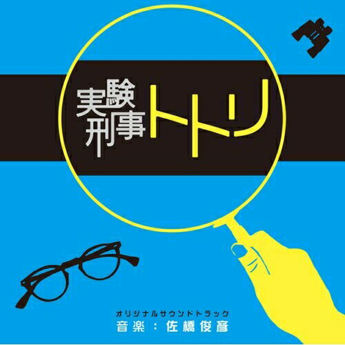 CD / 佐橋俊彦 / 実験刑事トトリ オリジナルサウンドトラック / NGCS-1019