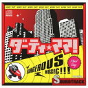 CD / 菅野祐悟 / ダーティ★ママ! オリジナル・サウンドトラック / VPCD-81728
