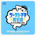 CD / 菅野祐悟 / ゴーストママ捜査線 僕とママの不思議な100日 オリジナル・サウンドトラック / VPCD-81743