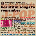 CD / オムニバス / 冨田恵一 ワークス・ベスト WORKS BEST ～beautiful songs to remember～ (解説付) (通常盤) / RZCD-46841