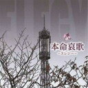 CD / オムニバス / R40'S SURE THINGS!! 本命哀歌〜エレジー〜 / TKCA-73615