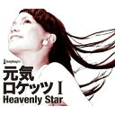 CD / 元気ロケッツ / 元気ロケッツ I -Heavenly Star- (CD+DVD) / AVCD-23448
