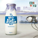CD / オムニバス / とくダネ!朝のヒットスタジオ Vol.4 / MHCL-1475(2)