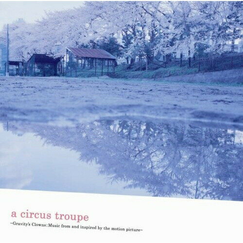 CD / オリジナル・サウンドトラック / a circus troupe 〜Gravity's Clowns:Music from and inspired by the motion picture〜 / TFCC-86301