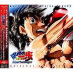 CD / 平野義久 / はじめの一歩 New Challenger オリジナル・サウンドトラック / VPCG-84893