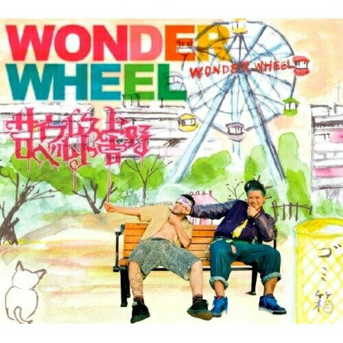 Rakuten - CD / サイプレス上野とロベルト吉野 / ワンダーホイール / XNAE-10019