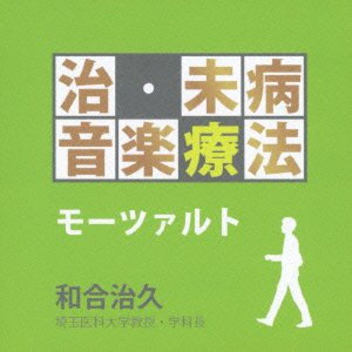 治・未病音楽療法 モーツァルト (解説付)クラシックイ・ムジチ合奏団、スーザン・パルマ、ナンシー・アレン、オルフェウス室内管弦楽団、ウィーン・ムジークフェライン弦楽四重奏団、サー・ネヴィル・マリナー、アカデミー・オブ・セント・マーティン・イン・ザ・フィールズ　発売日 : 2013年9月25日　種別 : CD　JAN : 4988005783349　商品番号 : UCCS-1157【商品紹介】モーツァルト音楽療法研究の第一人者、和合治久教授の監修による「治・未病音楽療法シリーズ」から2タイトル同時発売。シリーズ名にある「未病」とは、健康な状態ではあるが病気に著しく近い身体、または心の状態を指し、本作は21世紀の医療テーマに応える内容。「モーツァルトの曲を活かした治・未病音楽療法」編。【収録内容】CD:11.ディヴェルティメント ニ長調 K.136(125a)〜第1楽章:アレグロ(認知症の予防・改善)2.フルートとハープのための協奏曲 ハ長調 K.299(297c)〜第2楽章:アンダンティーノ(乾燥肌、ドライマウスの予防・改善)3.ホルン協奏曲 第3番 変ホ長調 K.447〜第2楽章:ロマンス、ラルゲット(消化機能悪化の予防・改善)4.弦楽四重奏曲 第16番 変ホ長調 K.428(421b)〜第3楽章:メヌエット、アレグレット(冷え性の予防・改善)5.カッサシオン ト長調 K.63〜第5楽章:アダージョ(免疫力低下の予防・改善)6.ディヴェルティメント 第2番 ニ長調 K.131〜第2楽章:アダージョ(高血圧の予防・改善)7.オーボエ四重奏曲 ヘ長調 K.370(368b)〜第1楽章:アレグロ(肩こりの予防・改善)8.ヴァイオリン協奏曲 第2番 ニ長調 K.211〜第2楽章:アンダンテ(不眠症の予防・改善)9.フルート協奏曲 第1番 ト長調 K.313(285c)〜第3楽章:ロンド、テンポ・ディ・メヌエット(耳鳴り難聴の予防・改善)