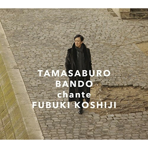 CD / 坂東玉三郎 / 邂逅〜越路吹雪を歌う (CD+DVD) (初回限定盤) / UICZ-9098