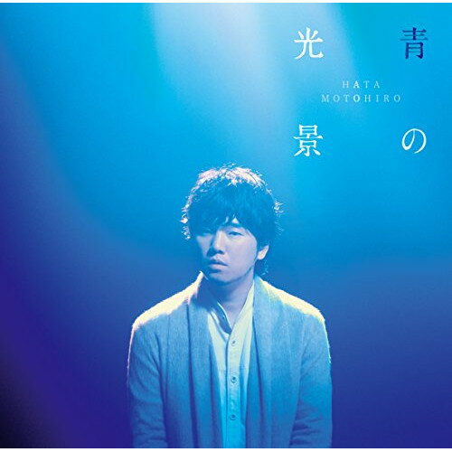 乐天商城 - CD / 秦基博 / 青の光景 / UMCA-10143