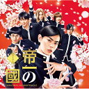 CD / 渡邊崇 / 帝一の国 オリジナルサウンドトラック / UMCK-1570