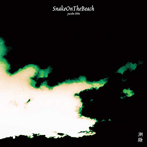 CD / YUSUKE CHIBA-SNAKE ON THE BEACH- / 潮騒 (CD DVD) / UMCK-1642