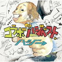 CD / ハジ→ / コラボ de ハジベスト。 (通常盤) / UPCH-20461