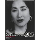 BD / 矢野顕子 / SUPER FOLK SONG ピアノが愛した女。(劇場版2017デジタル・リマスター)(Blu-ray) / MHXL-41