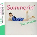 CD / 土岐麻子 / Summerin' / RZCD-45913