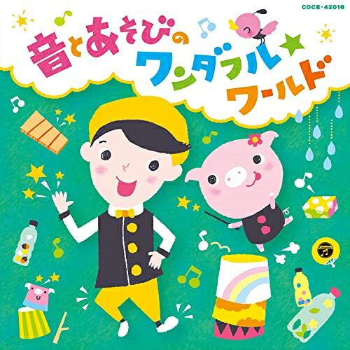 福田翔の 〜音とあそびのワンダフル☆ワールド〜 (遊び方解説)福田翔フクダショウ ふくだしょう　発売日 : 2023年5月24日　種別 : CD　JAN : 4549767178943　商品番号 : COCE-42016【商品紹介】「みんなで聞いて・歌って・遊んで!! 音でたくさんあそんじゃおう♪」子どもも大人も一緒に楽しめる『子どものつもりあそび』うたアルバム!今回のCDには、”音”そして、”子どものつもりあそびの世界”をどのように広げてあげられるかをテーマに、新しい(子どもの音楽経験)を目指していきます。【収録内容】CD:11.こぶたちゃん レッツブー!2.あっちから やってきた3.どっちこっちどっち4.おばけのまち5.いたいの いたいの とんでゆけ6.おさんぽいこう!オー!7.はっけよい まねっこ!8.ようちゅうたいそう9.おとにんじゃ10.あめがふってきた11.かわいいまちがい12.にじいろピアノ13.あたらしいを さがしにいこう14.いちにちのおわり15.あっちから やってきた(ガイドメロディ付カラオケ)(ボーナストラック)16.あめがふってきた(ガイドメロディ付カラオケ)(ボーナストラック)17.おとにんじゃ(ガイドメロディ付カラオケ)(ボーナストラック)18.おさんぽいこう!オー!(ガイドメロディ付カラオケ)(ボーナストラック)19.あたらしいを さがしにいこう(ガイドメロディ付カラオケ)(ボーナストラック)20.にじいろピアノ(ガイドメロディ付カラオケ)(ボーナストラック)