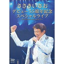 DVD / アニメ / ささきいさお デビュー55周年記念スペシャルライブ (本編ディスク+特典ディスク) / COBC-7054