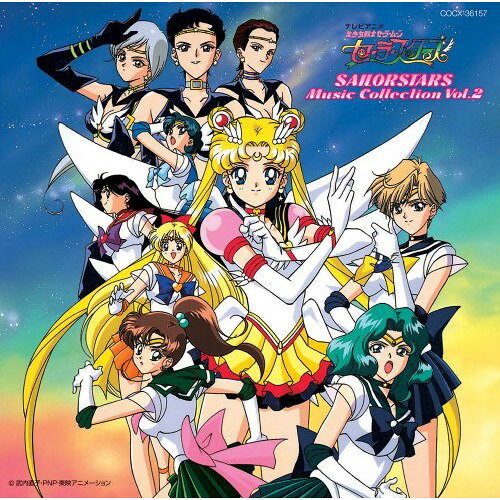 美少女戦士セーラームーン セーラースターズ ★ミュージックコレクション★ Vol.2 (HQCD)アニメ　発売日 : 2010年3月17日　種別 : CD　JAN : 4988001303008　商品番号 : COCX-36157【商品紹介】TVアニメ『美少女戦士セーラームーン』CDシリーズ、ファンの熱い要望に応えた再発盤。TVアニメセーラームーン・シリーズ5作品から人気、要望の高い作品を、当時のジャケットをそのまま復刻し、音はHQCD仕様。本作は、1996年発売の『美少女戦士セーラームーン セーラースターズ MUSIC COLLECTION Vol.2』。【収録内容】CD:11.衛との別れ、そして……、セーラースターソング(アレンジBGM)2.ボクたちの歌をきいて3.あの方はどこに……4.星野、大気、夜天5.ギターソロ・コレクション6.学園のアイドル7.美奈子の野望□8.銀河テレビでの策略9.スターシードをいただくわ10.襲い来るファージ11.スターパワーメイクアップ!12.華麗なるエターナルセーラームーン13.究極の悪14.決意15.究極の愛16.平和、風も空もきっと(アレンジBGM)17.今日からまたフツーの高校生、セーラースターソング(アレンジBGM)18.スターパワーメイクアップ音楽 〜コーラスなし〜(ボーナス・トラック)19.ムーンエターナルメイクアップ音楽 〜コーラスなし〜(ボーナス・トラック)20.エターナルセーラームーン・アクション音楽 〜コーラスなし〜(ボーナス・トラック)21.予告編音楽 〜15秒ヴァージョン〜(ボーナス・トラック)、セーラースターソング(アレンジBGM)
