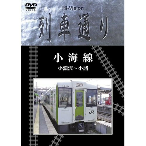 DVD / 鉄道 / Hi-Vision 列車通り 小海線 