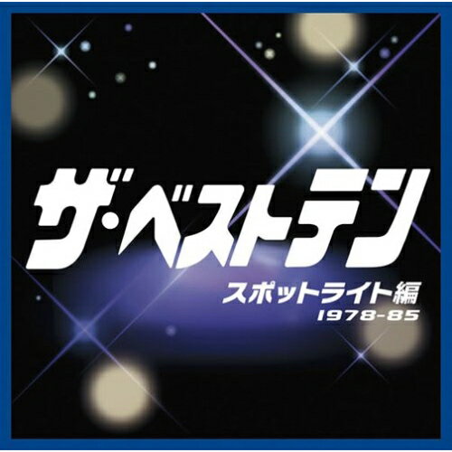 CD / オムニバス / ザ・ベストテン スポットライト編 / MHCL-1501