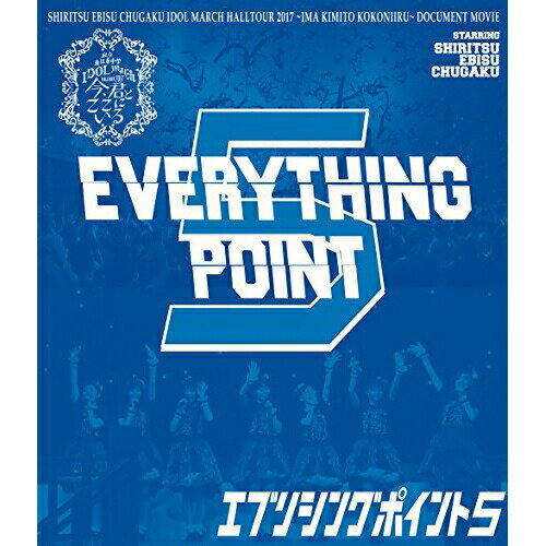 私立恵比寿中学 EVERYTHING POINT5(Blu-ray)私立恵比寿中学シリツエビスチュウガク しりつえびすちゅうがく　発売日 : 2017年12月06日　種別 : BD　JAN : 4547366332520　商品番号 : SEXL-107【収録内容】BD:11.TOKYO - REHEARSAL2.TOKYO - OLYMPUS HALL HACHIOJI - APRIL 223.NIIGATA PREFECTURAL CIVIC CENTER - APRIL 234.OSAKA INTERNATIONAL CONVENTION CENTER - APRIL 295.OSAKA INTERNATIONAL CONVENTION CENTER - APRIL 306.MIYAGI - SENDAI SUNPLAZA - MAY 37.AICHI - NAGOYA CONGRESS CENTER - MAY 58.HIROSHIMA - JMS ASTER PLAZA - MAY 69.FUKUOKA CIVIC HALL - MAY 1310.KANAGAWA - PACIFICO YOKOHAMA - MAY 2011.GIFU - TOKI CITY CULTURAL PLAZA - MAY 2712.SHIZUOKA CITY CULTURE HALL - MAY 2813.SAITAMA - SONIC CITY HALL - JUNE 1014.HOKKAIDO - WAKWAK HOLIDAY HALL - JUNE 1815.CHIBA - ICHIKAWA CITY CULTURAL HALL - JUNE 2416.IWATE - MORIOKA CIVIC CULTURAL HALL - JUNE 2517.OKINAWA CONVENTION CENTER - JULY 118.EHIME - MATSUYAMA CIVIC HALL - JULY 819.ISHIKAWA - HONDANOMORI HALL - JULY 1520.TOKYO INTERNATIONAL FORUM HALL A - JULY 1621.感情電車(松野莉奈ver.)BD:21.ebiture2.ゑびすとてたまわんせむ3.制服"報連相"ファンク4.CHAN-CHARA-CHAN5.金八DANCE MUSIC6.放課後ゲタ箱ロッケンロールMX7.MC 自己紹介8.フォーエバー中坊9.ハイタテキ!10.MISSION SURVIVOR11.まっすぐ12.MC13.Go!Go!Here We Go!ロック・リー14.コミックガール15.君のままで16.手をつなごう17.MC18.藍色のMonday19.さよならばいばいまたあした20.スターダストライト21.春の嵐22.MC23.紅の詩24.なないろ25.感情電車26.MC 〜 アンコール27.全力☆ランナー28.フレ!フレ!サイリウム29.サドンデス30.えびぞりダイアモンド!!31.MC 〜 エンディングVTR