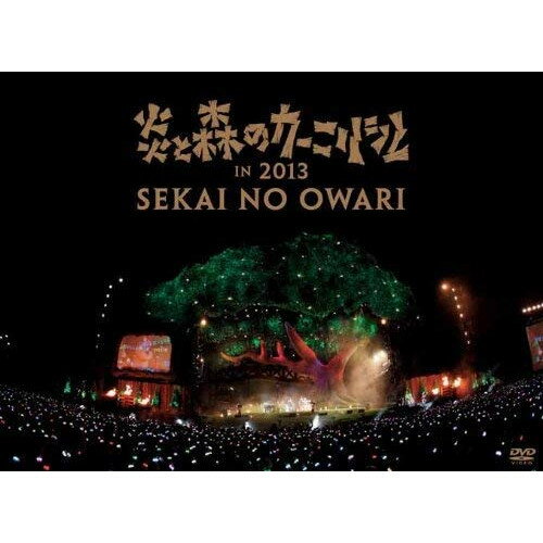 DVD / SEKAI NO OWARI / 炎と森のカーニバル in 2013 / TFBQ-18152