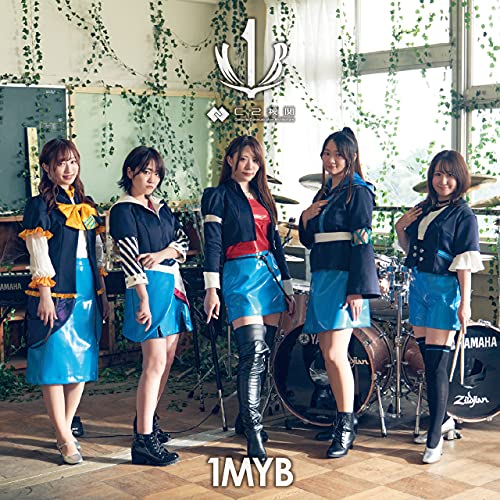 1MYB (CD(スマプラ対応))C2機関"1MYB"シーツーキカンイチエムワイビー しーつーきかんいちえむわいびー　発売日 : 2021年9月08日　種別 : CD　JAN : 4988064967056　商品番号 : AVCD-96705【商品紹介】艦これ公式ガールズバンド、C2機関”1MYB”の1stアルバム。2019年9月開催のリアルイベント佐世保鎮守府にて初お披露目されて以降、イベント出演の度に話題となっていた1MYBが遂にデビュー!【収録内容】CD:11.迎撃隊、発進!2.泡沫のシャングリア3.シズメシズメ(1MYB mode)4.カギリノマツリ(1MYB mode)5.艦隊、ソロモン海へ!6.決戦!鉄底海峡を抜けて7.歌留多はな唄(1MYB mode)8.激突!夜間砲撃戦!9.GAMBAらなくちゃね10.防空駆逐艦、参戦!11.雪風の奇跡12.渚を越えて13.鎮魂の大西洋14.艦隊突入!上陸船団を討て15.帰還(1MYB mode)16.連合艦隊、西へ17.月夜海(1MYB mode)18.佐世保の時雨(1MYB mode2021)