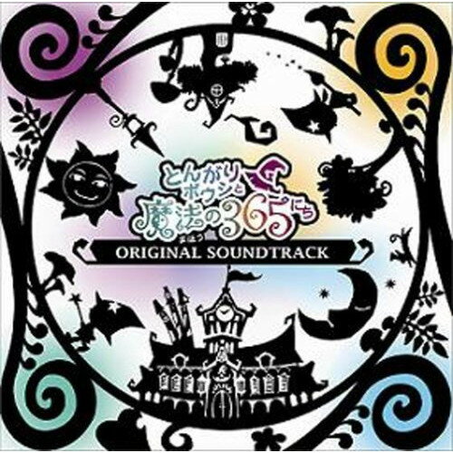 CD / ゲーム・ミュージック / とんがりボウシと魔法の365にち ORIGINAL SOUNDTRACK / GFCA-135