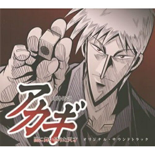 CD / オリジナル・サウンドトラック / 闘牌伝説 アカギ オリジナル・サウンドトラック / VPCG-84830