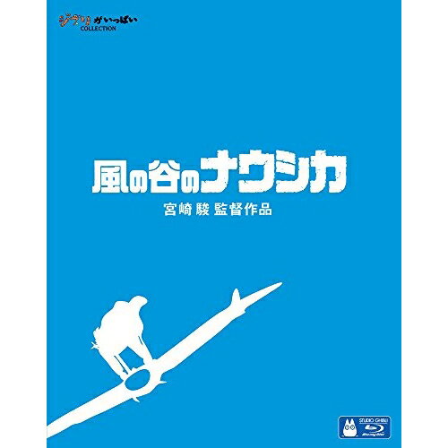 風の谷のナウシカ DVD・Blu-ray BD / 劇場アニメ / 風の谷のナウシカ(Blu-ray) / VWBS-1110