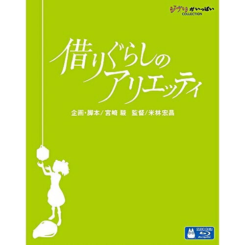 借りぐらしのアリエッティ DVD・Blu-ray BD / 劇場アニメ / 借りぐらしのアリエッティ(Blu-ray) / VWBS-1237