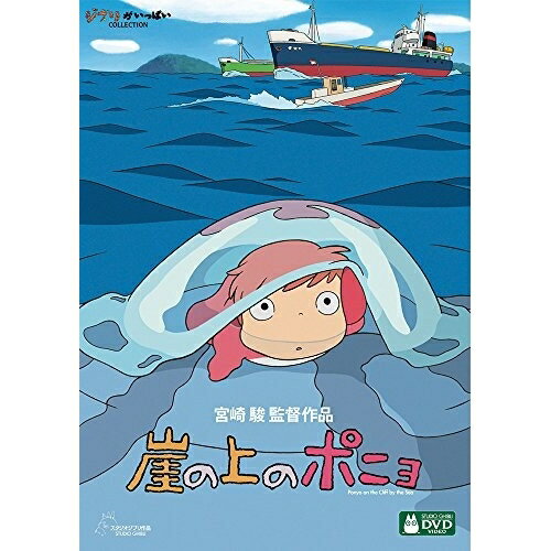 崖の上のポニョ DVD・Blu-ray DVD / 劇場アニメ / 崖の上のポニョ (本編ディスク+特典ディスク) / VWDZ-8204