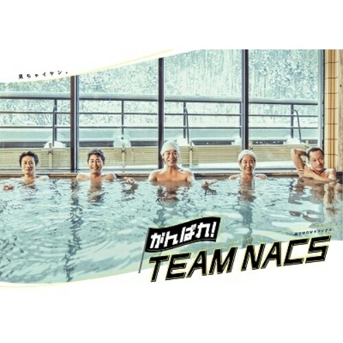 がんばれ!TEAM NACS(Blu-ray) (本編ディスク2枚+特典ディスク1枚) (豪華版)国内TVドラマTEAM NACS、岩崎太整　発売日 : 2022年2月09日　種別 : BD　JAN : 4943566313213　商品番号 : ASBDP-1261