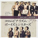 CD / コロムビア・リズム・ボーイズ&シスターズ / 音故知新 昭和の名歌手 コロムビア・リズム・ボーイズ&シスターズ (解説付) / COCP-41500