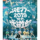 コスモツアー 2019 in 日本武道館(Blu-ray) (通常版)でんぱ組.incデンパグミインク でんぱぐみいんく　発売日 : 2019年3月27日　種別 : BD　JAN : 4988061781693　商品番号 : TFXQ-78169【収録内容】BD:11.太陽系観察中生命体2.ギラメタスでんぱスターズ3.VANDALISM4.バリ3共和国5.プレシャスサマー!6.まもなく、でんぱ組.incが離陸致します□7.でんぱれーどJAPAN8.わっほい?お祭り.inc9.ピコッピクッピカッて恋してよ10.電波圏外SAYONARA11.Kiss+kissでおわらない12.でんぱーりーナイト13.くちづけキボンヌ14.あした地球がこなごなになっても15.FD3, DEMPA ROCKET GO!!16.キラキラチューン17.エバーグリーン18.でんでんぱっしょん19.絢爛マイユース20.WWDBEST21.Future Diver