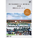 第97回 全国高校サッカー選手権大会 総集編 最後のロッカールームスポーツ　発売日 : 2019年3月20日　種別 : DVD　JAN : 4988021148139　商品番号 : VPBH-14813