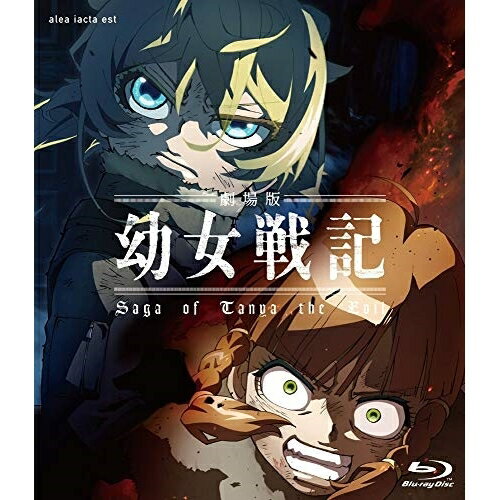 劇場版 幼女戦記(Blu-ray) (通常版)劇場アニメカルロ・ゼン、悠木碧、早見沙織、三木眞一郎、上村泰、細越裕治、片山修志　発売日 : 2019年8月23日　種別 : BD　JAN : 4935228184088　商品番号 : ZMXZ-13382