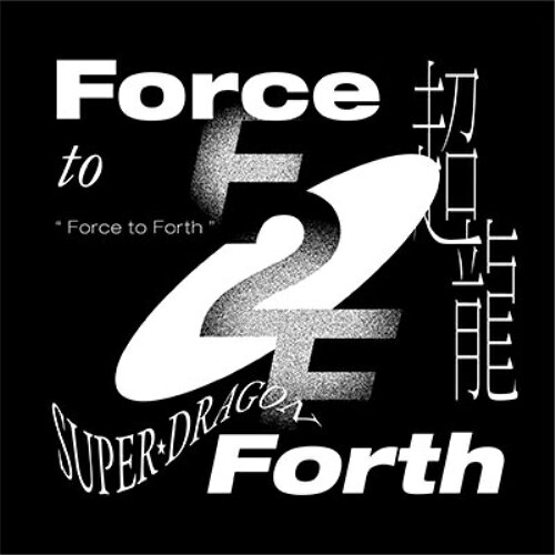 樂天商城 - CD / SUPER★DRAGON / Force to Forth (通常盤) / ZXRC-2090