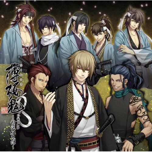 薄桜鬼 ドラマCD 〜新選組鬼譚〜ドラマCD三木眞一郎、森久保祥太郎、鳥海浩輔、吉野裕行、遊佐浩二、津田健次郎、山口りゅう　発売日 : 2012年12月05日　種別 : CD　JAN : 4988102105297　商品番号 : GNCA-7179【商品紹介】絶大な人気を誇る乙女ゲーム『薄桜鬼』から、ドラマCDの発売が決定 !ドラマCDだけのオリジナルストーリーを、豪華声優陣が彩ります。【収録内容】CD:11.とある男鬼と新選組2.八瀬からの手紙3.屯所で ひと騒動4.志願の理由5.真昼の大捕物6.遠き故郷から7.最終試験8.頭領・風間千景9.笹波の選択10.飛沫の花(テーマソング)