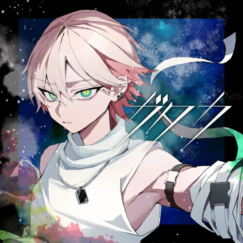 藝術家名: Ta行 - CD / ユプシロン / ガタカ (通常盤) / PCCG-2276