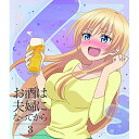 楽天エプロン会　楽天市場店BD / TVアニメ / お酒は夫婦になってから 3（Blu-ray） / VPXY-71576