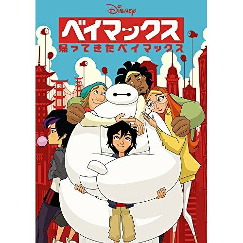 ベイマックス/帰ってきたベイマックス海外アニメ　発売日 : 2018年8月03日　種別 : DVD　JAN : 4959241772039　商品番号 : VWDS-5966