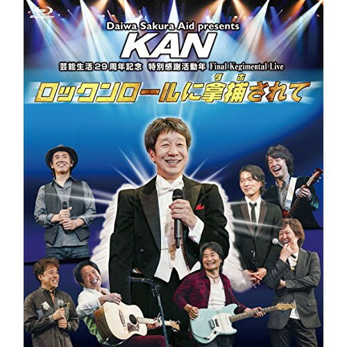 BD / KAN / ロックンロールに拿捕されて(Blu-ray) / EPXE-5108