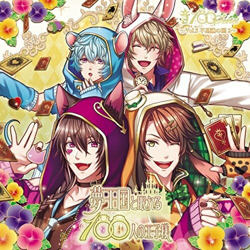 Rakuten - CD / 高田雅史 / 夢王国と眠れる100人の王子様 音100シリーズ ～Vol.3 不思議の国 2～ / EYCA-11203