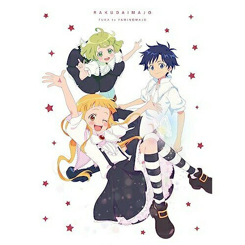 劇場アニメ らくだい魔女 フウカと闇の魔女 (初回限定版)劇場アニメ成田サトコ、千野えなが、井上ほの花、田村睦心、石見舞菜香、浜名孝行、杉田まるみ、成田旬　発売日 : 2023年10月10日　種別 : DVD　JAN : 4524135137098　商品番号 : PCBG-53538