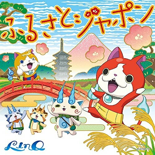 CD / LinQ / ふるさとジャポン (CD+DVD) / AVCD-55129