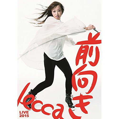 lecca LIVE 2015 前向きleccaレッカ れっか　発売日 : 2016年2月24日　種別 : DVD　JAN : 4945817921048　商品番号 : CTBR-92104【収録内容】DVD:11.つまずいて転べ2.熱ク3.紅空4.live again5.働く♀の子/ミソ-gal/キラキラ(Medley)、働く♀の子、ミソ-gal、キラキラ6.ミセス某7.あきらめ女とラレ男〜はっちゃけ、あきらめ女とラレ男、はっちゃけ8.For You9.その先のゴール10.RULE11.Your Turn12.Shine13.君にとどけ14.TODAY15.未来カメラ16.My measure17.ちから18.前向きDVD:21.上がるLIFE -EC-2.かわりに -EC-3.マタイツカ -EC-