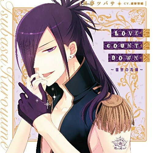 CD / 黒夢ツバサ(CV.前野智昭) / LOVE COUNT DOWN ～宿世の花嫁～ / EYCA-10307