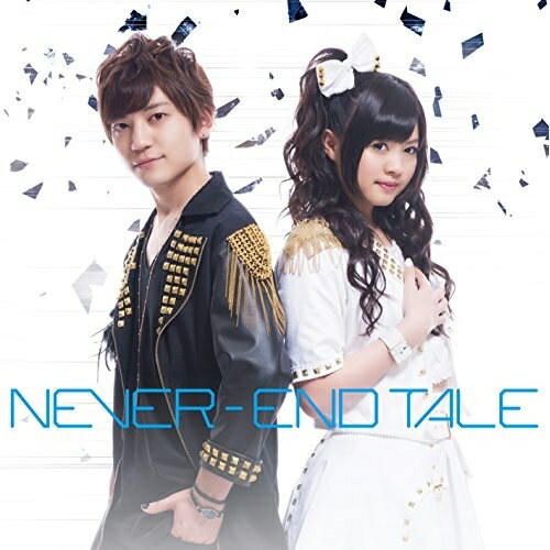 CD / 小林竜之・鈴木このみ / NEVER-END TALE / EYCA-10540