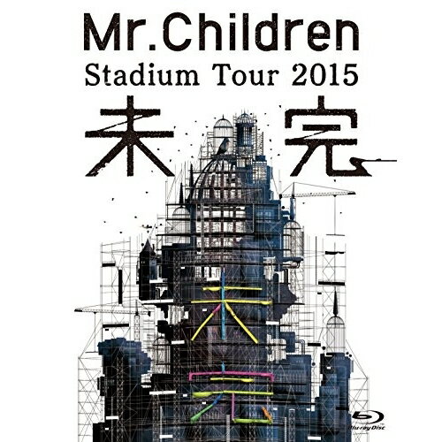 BD / Mr.Children / Mr.Children Stadium Tour 2015 未完(Blu-ray) / TFXQ-78137