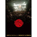 おまけのいちにち(闘いの日々)TOUR 初日 in TOKYO(Blu-ray) (Blu-ray+2CD) (完全限定生産版)筋肉少女帯キンニクショウジョタイ きんにくしょうじょたい　発売日 : 2016年2月24日　種別 : BD　JAN : 4988008097788　商品番号 : TKXA-1091【収録内容】BD:11.Opening 〜 大都会のテーマ(TV サイズ)2.レジテロの夢3.赤坂・恋の都4.混ぜるな危険5.球体関節人形の夜6.枕投げ営業7.バトル野郎〜100万人の兄貴〜8.LIVE HOUSE(Vo.本城 Ver.)9.時は来た10.イワンのばか11.別の星の物語り12.生きてあげようかな13.夕焼け原風景14.踊るダメ人間15.ワインライダー・フォーエバー(筋少 Ver.)16.ゾロ目17.サンフランシスコ18.労働者M19.大都会のテーマ -ENCORE-20.地獄のアロハ -ENCORE-21.おわかりいただけただろうか -ENCORE-22.釈迦 -ENCORE-23.Ending 〜 気もそぞろ -ENCORE-CD:21.Opening 〜 大都会のテーマ(TV サイズ)2.レジテロの夢3.赤坂・恋の都4.混ぜるな危険5.球体関節人形の夜6.枕投げ営業7.バトル野郎〜100万人の兄貴〜8.LIVE HOUSE(Vo.本城 Ver.)9.時は来た10.イワンのばか11.別の星の物語り12.生きてあげようかな13.夕焼け原風景CD:31.踊るダメ人間2.ワインライダー・フォーエバー(筋少 Ver.)3.ゾロ目4.サンフランシスコ5.労働者M6.大都会のテーマ -ENCORE-7.地獄のアロハ -ENCORE-8.おわかりいただけただろうか -ENCORE-9.釈迦 -ENCORE-10.Ending 〜 気もそぞろ -ENCORE-